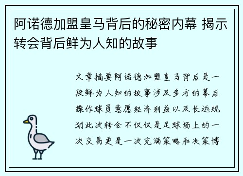 阿诺德加盟皇马背后的秘密内幕 揭示转会背后鲜为人知的故事 阿诺德加盟皇马背后的秘密内幕 揭示转会背后鲜为人知的故事