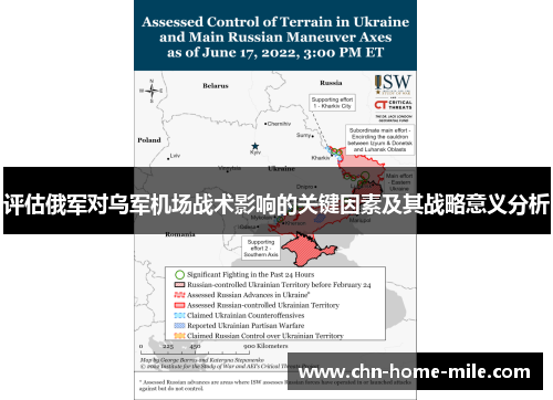 评估俄军对乌军机场战术影响的关键因素及其战略意义分析