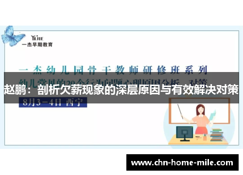 赵鹏:剖析欠薪现象的深层原因与有效解决对策 赵鹏:剖析欠薪现象的深层原因与有效解决对策