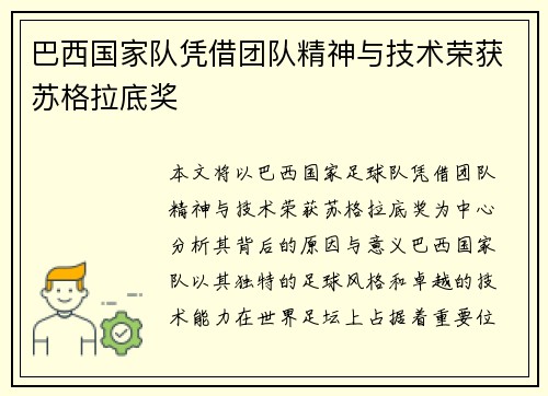 巴西国家队凭借团队精神与技术荣获苏格拉底奖 巴西国家队凭借团队精神与技术荣获苏格拉底奖