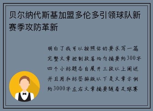 贝尔纳代斯基加盟多伦多引领球队新赛季攻防革新