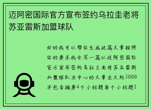 迈阿密国际官方宣布签约乌拉圭老将苏亚雷斯加盟球队 迈阿密国际官方宣布签约乌拉圭老将苏亚雷斯加盟球队