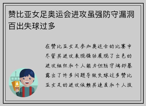 赞比亚女足奥运会进攻虽强防守漏洞百出失球过多 赞比亚女足奥运会进攻虽强防守漏洞百出失球过多