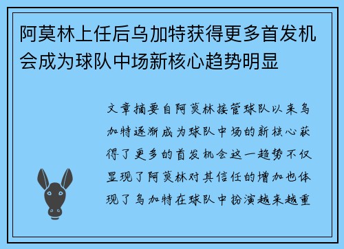 阿莫林上任后乌加特获得更多首发机会成为球队中场新核心趋势明显