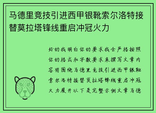 马德里竞技引进西甲银靴索尔洛特接替莫拉塔锋线重启冲冠火力