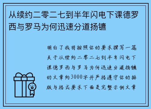 从续约二零二七到半年闪电下课德罗西与罗马为何迅速分道扬镳 从续约二零二七到半年闪电下课德罗西与罗马为何迅速分道扬镳