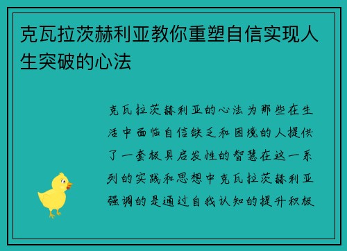 克瓦拉茨赫利亚教你重塑自信实现人生突破的心法 克瓦拉茨赫利亚教你重塑自信实现人生突破的心法
