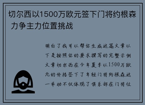 切尔西以1500万欧元签下门将约根森 力争主力位置挑战 切尔西以1500万欧元签下门将约根森 力争主力位置挑战