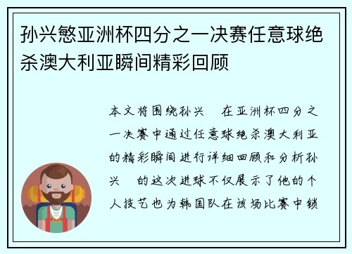 孙兴慜亚洲杯四分之一决赛任意球绝杀澳大利亚瞬间精彩回顾