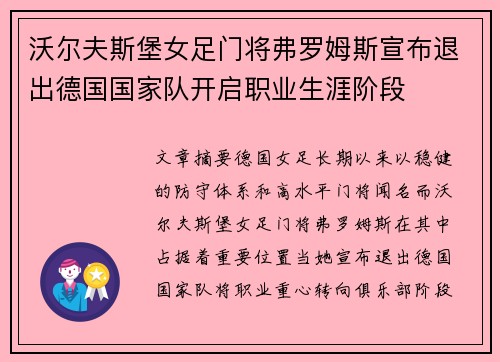 沃尔夫斯堡女足门将弗罗姆斯宣布退出德国国家队开启职业生涯阶段 沃尔夫斯堡女足门将弗罗姆斯宣布退出德国国家队开启职业生涯阶段