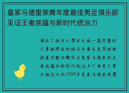 皇家马德里荣膺年度最佳男足俱乐部见证王者底蕴与新时代统治力 皇家马德里荣膺年度最佳男足俱乐部见证王者底蕴与新时代统治力