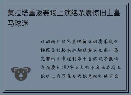 莫拉塔重返赛场上演绝杀震惊旧主皇马球迷 莫拉塔重返赛场上演绝杀震惊旧主皇马球迷
