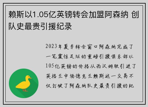 赖斯以1.05亿英镑转会加盟阿森纳 创队史最贵引援纪录