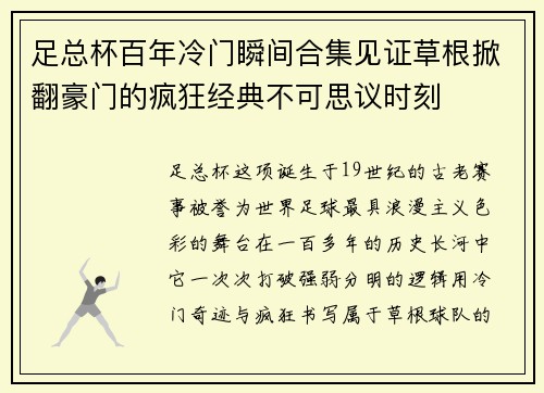 足总杯百年冷门瞬间合集见证草根掀翻豪门的疯狂经典不可思议时刻